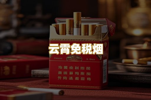 广西越代烟